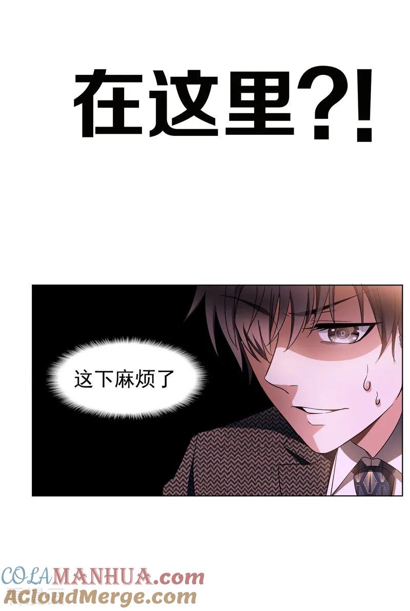 纯情陆少 - 第54话 这是什么神仙组合 - 第40张图