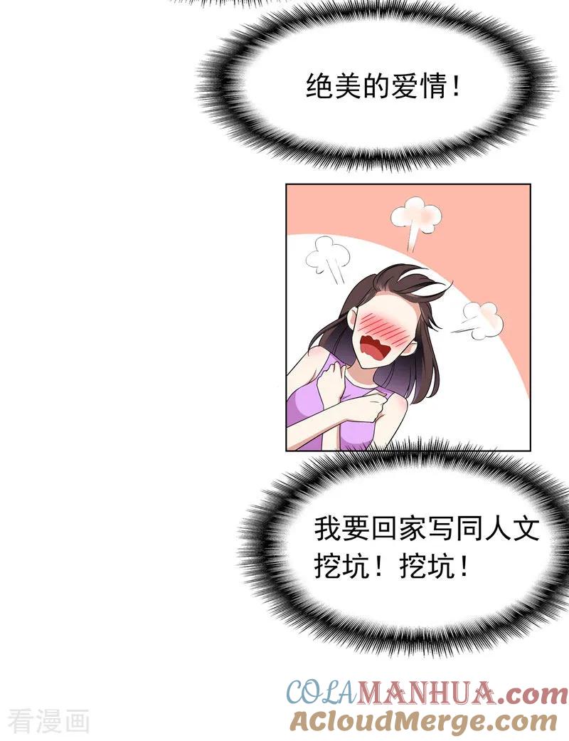 纯情陆少 - 第54话 这是什么神仙组合 - 第19张图