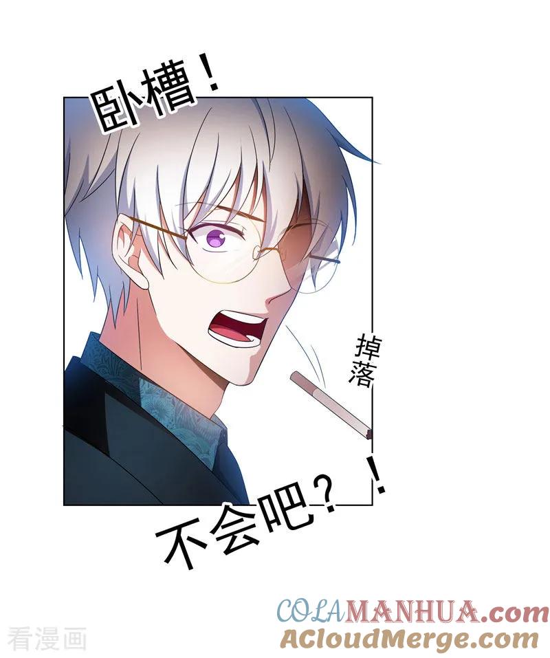 纯情陆少 - 第54话 这是什么神仙组合 - 第34张图