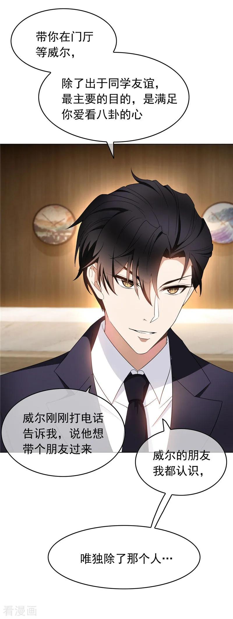 纯情陆少 - 第54话 这是什么神仙组合 - 第33张图