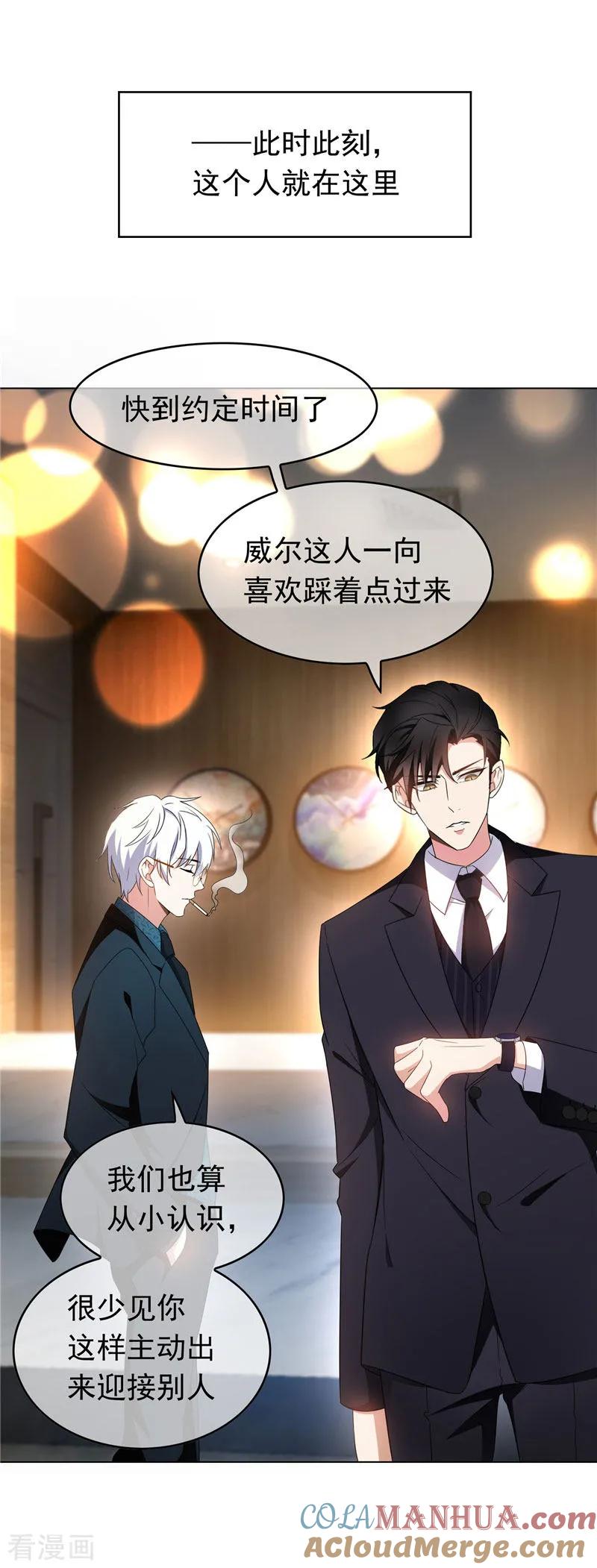 纯情陆少 - 第54话 这是什么神仙组合 - 第31张图