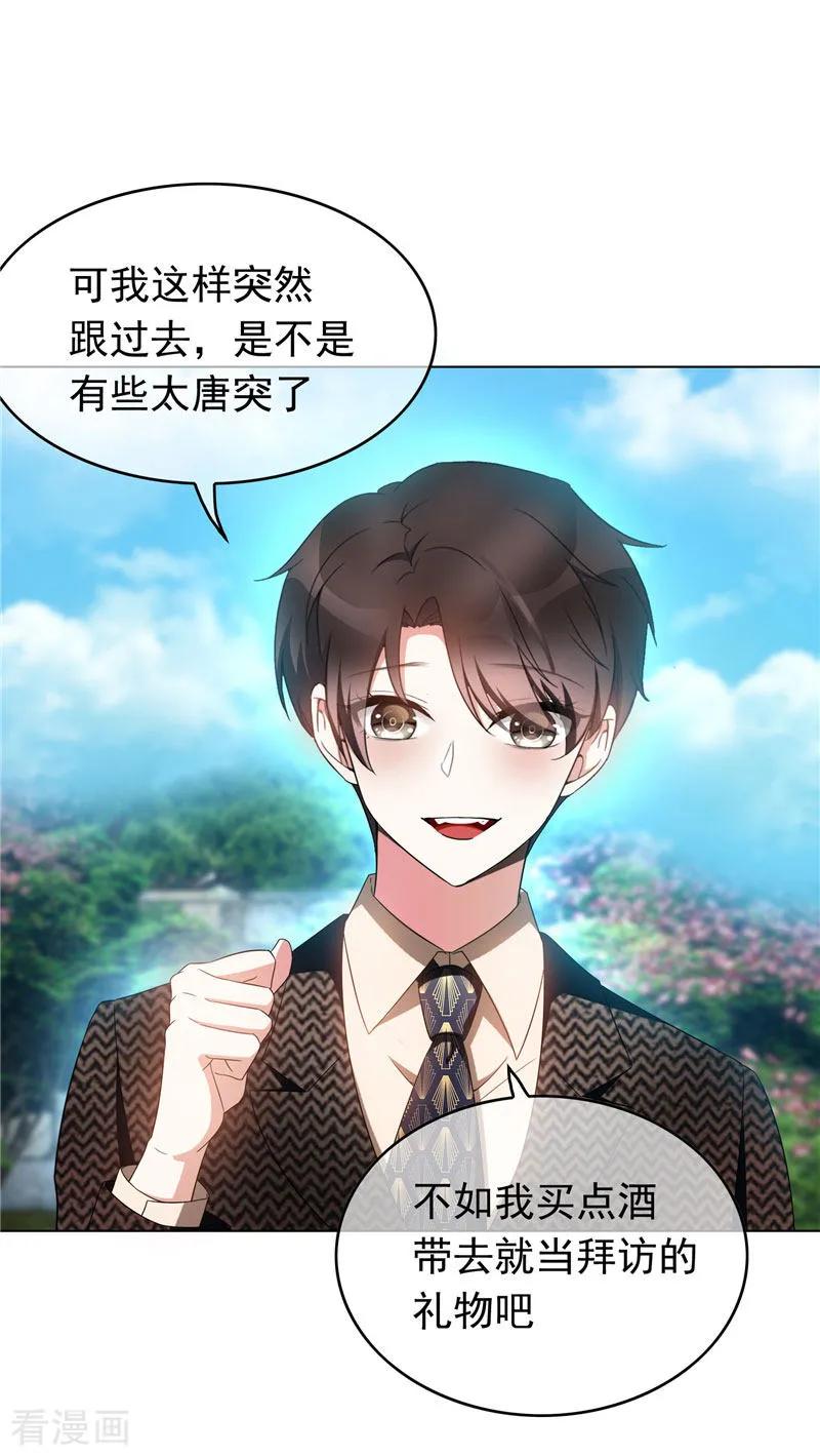 纯情陆少 - 第54话 这是什么神仙组合 - 第27张图