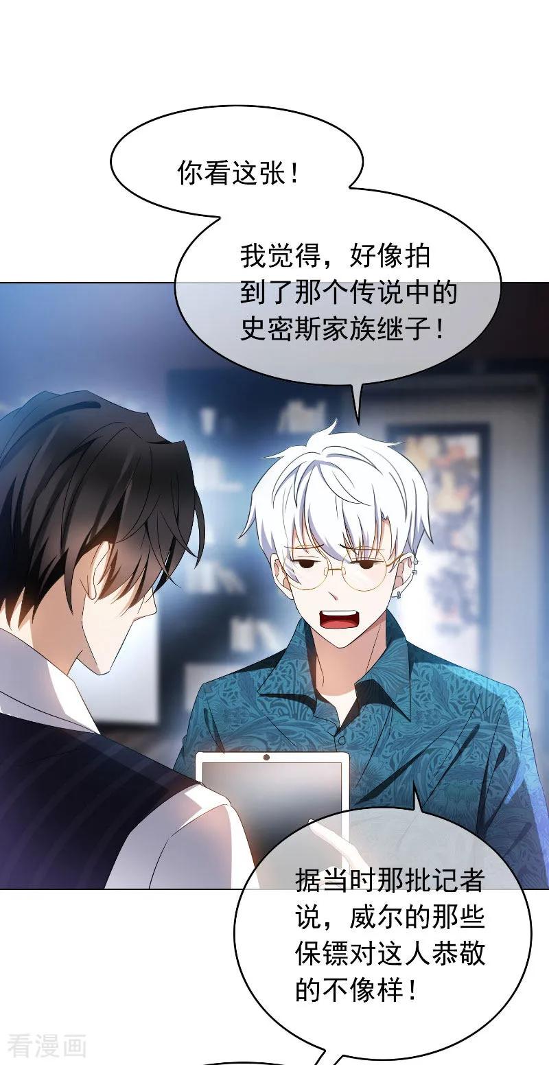 纯情陆少 - 第54话 这是什么神仙组合 - 第8张图