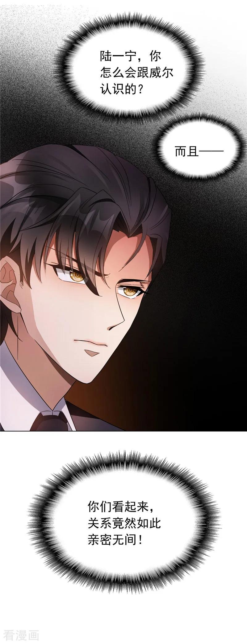 纯情陆少 - 第54话 这是什么神仙组合 - 第42张图