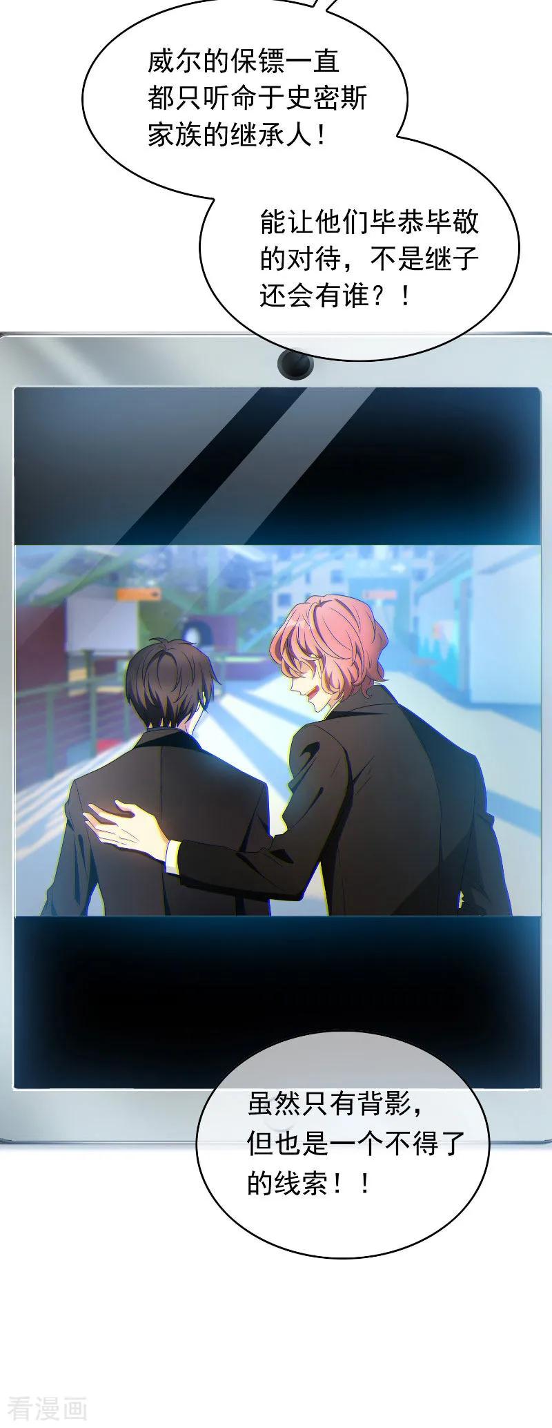 纯情陆少 - 第54话 这是什么神仙组合 - 第9张图