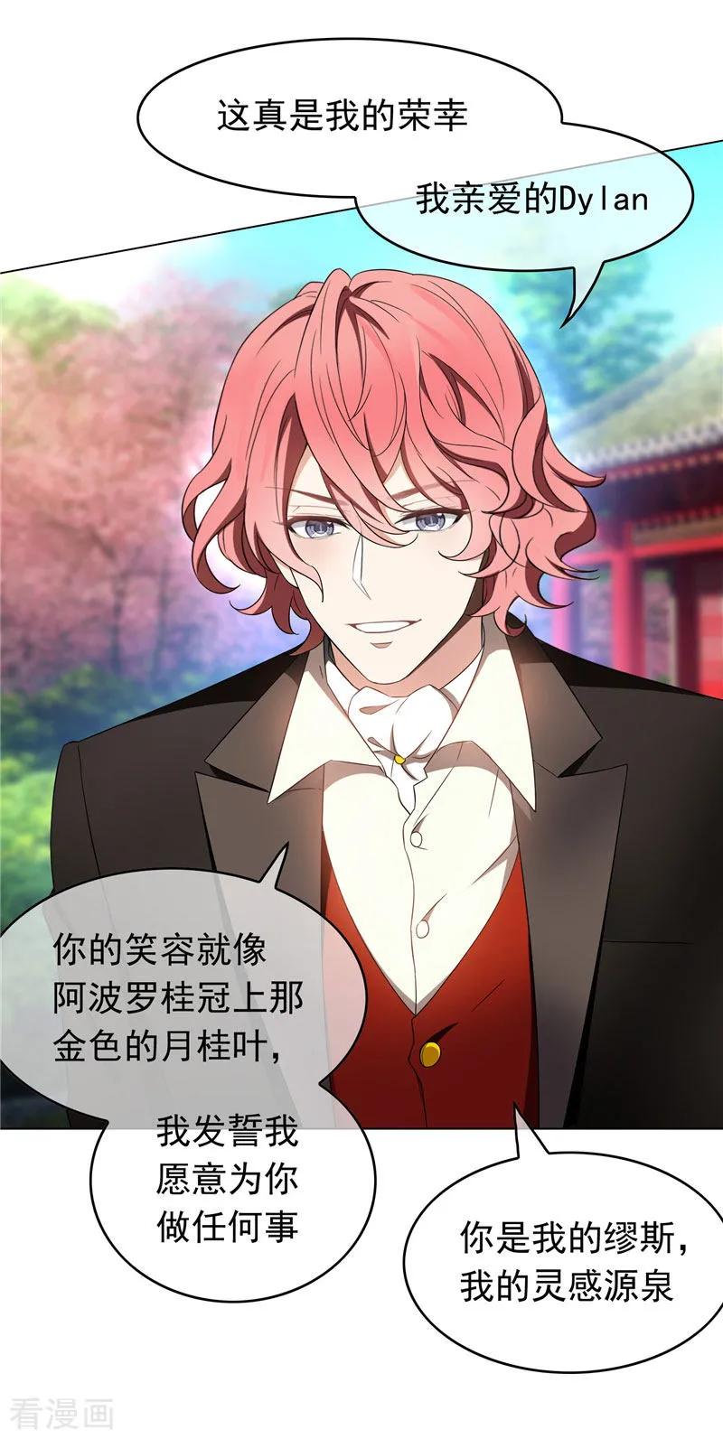 纯情陆少 - 第54话 这是什么神仙组合 - 第21张图