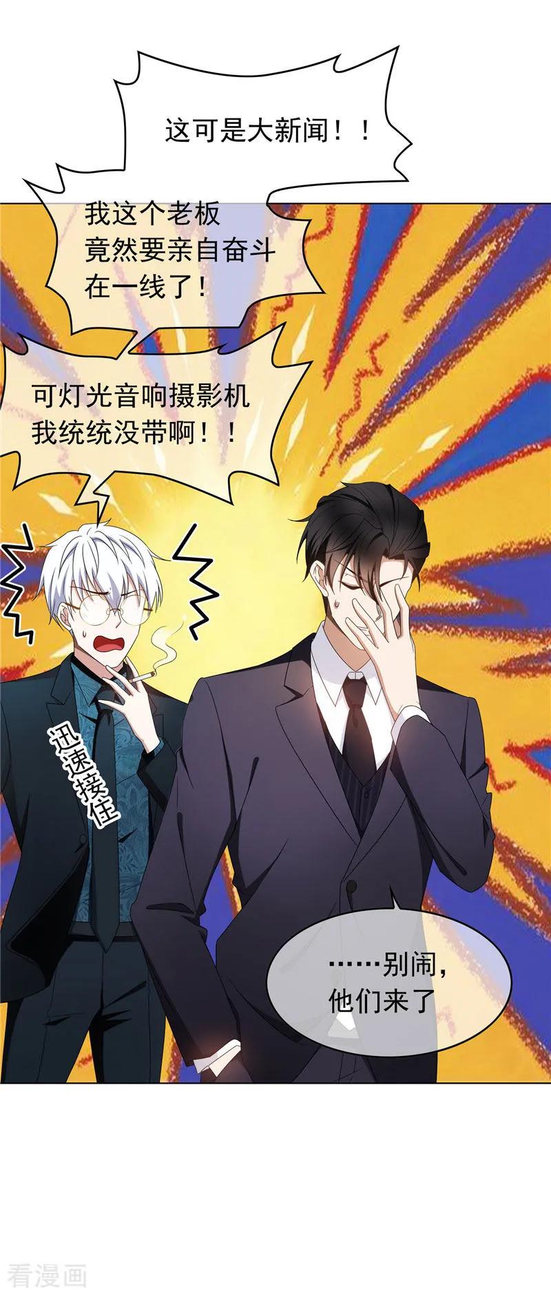 纯情陆少 - 第54话 这是什么神仙组合 - 第35张图