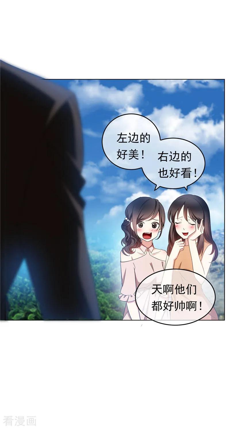 纯情陆少 - 第54话 这是什么神仙组合 - 第17张图