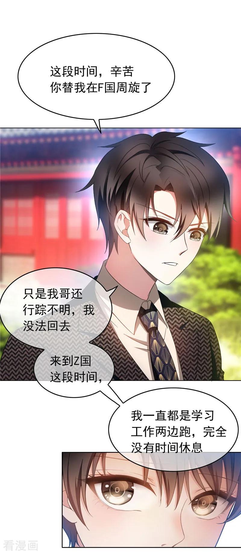 纯情陆少 - 第54话 这是什么神仙组合 - 第23张图