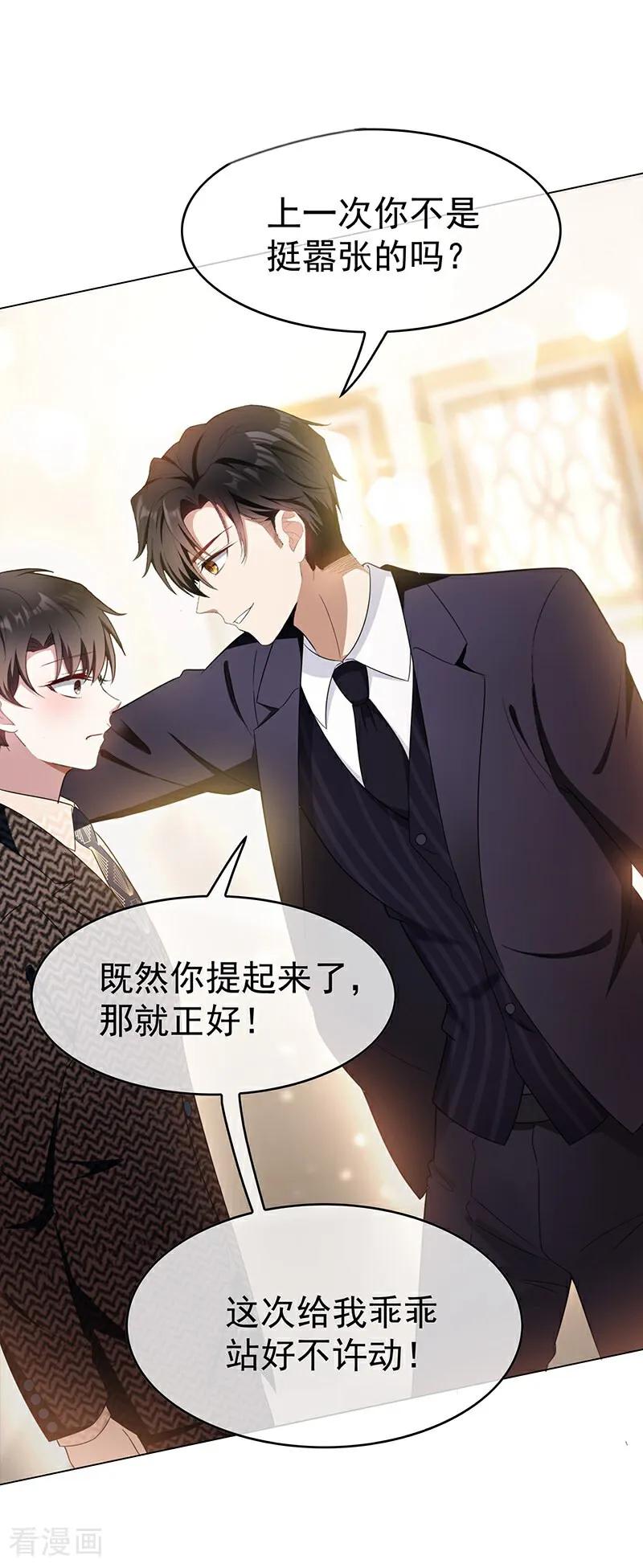 纯情陆少 - 第55话 她为什么也来了 - 第30张图