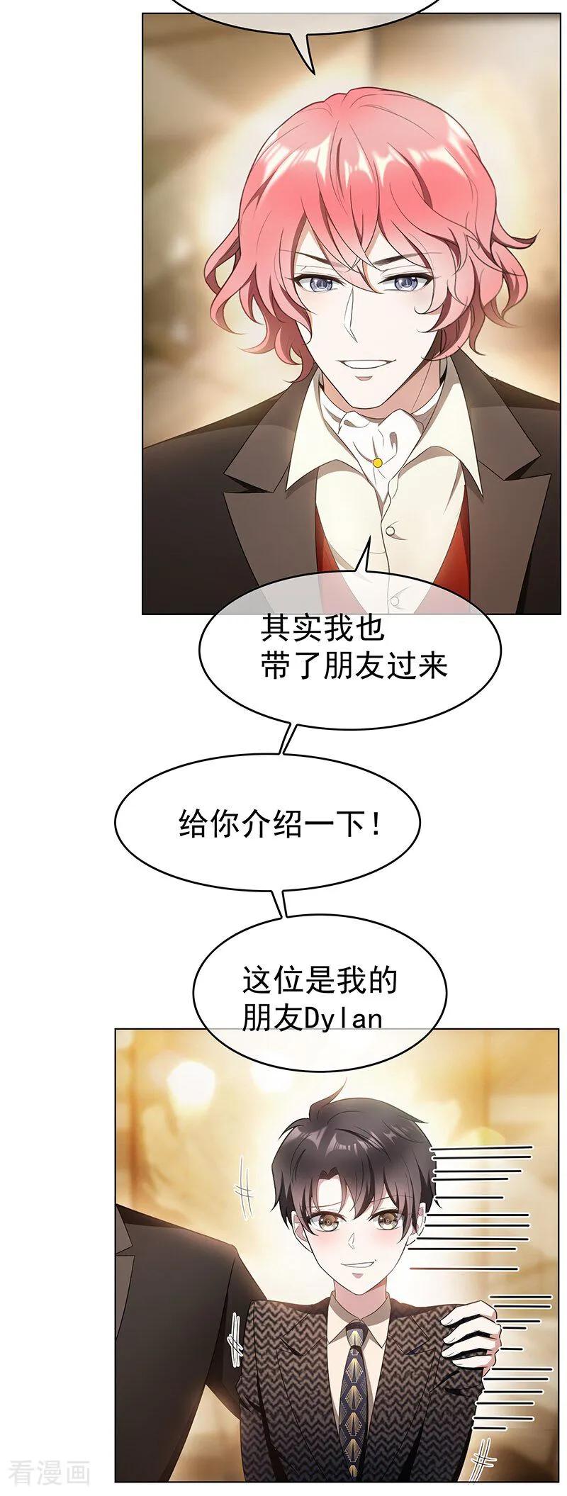 纯情陆少 - 第55话 她为什么也来了 - 第6张图