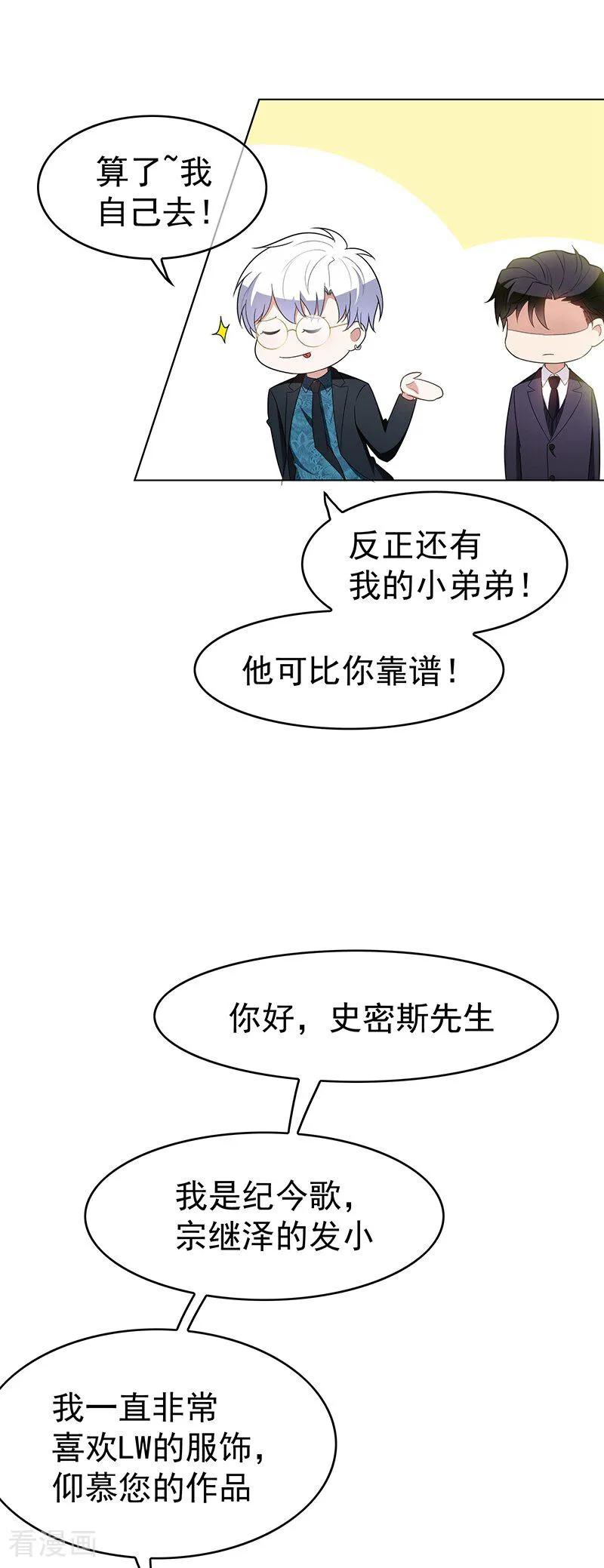 纯情陆少 - 第55话 她为什么也来了 - 第4张图