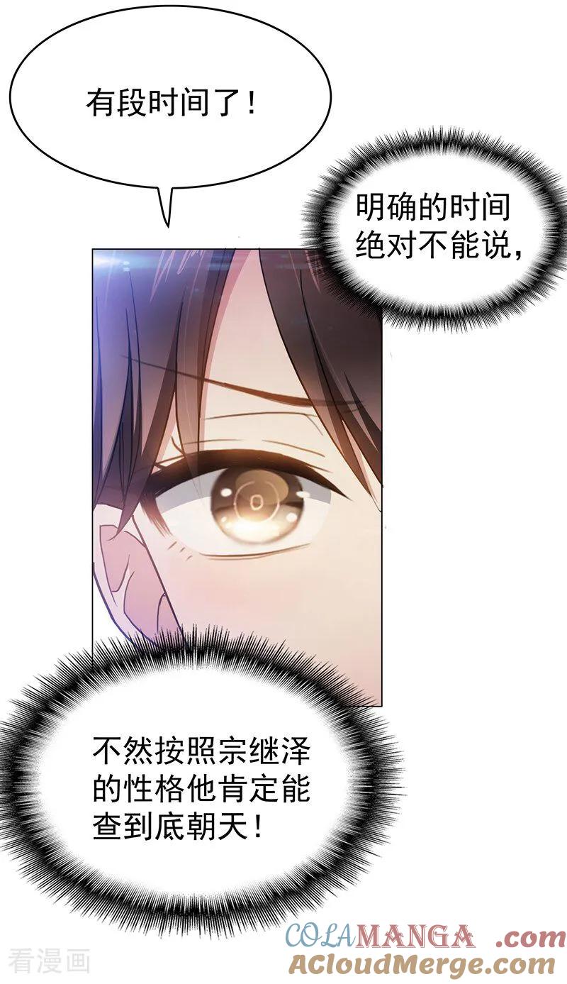 纯情陆少 - 第55话 她为什么也来了 - 第33张图