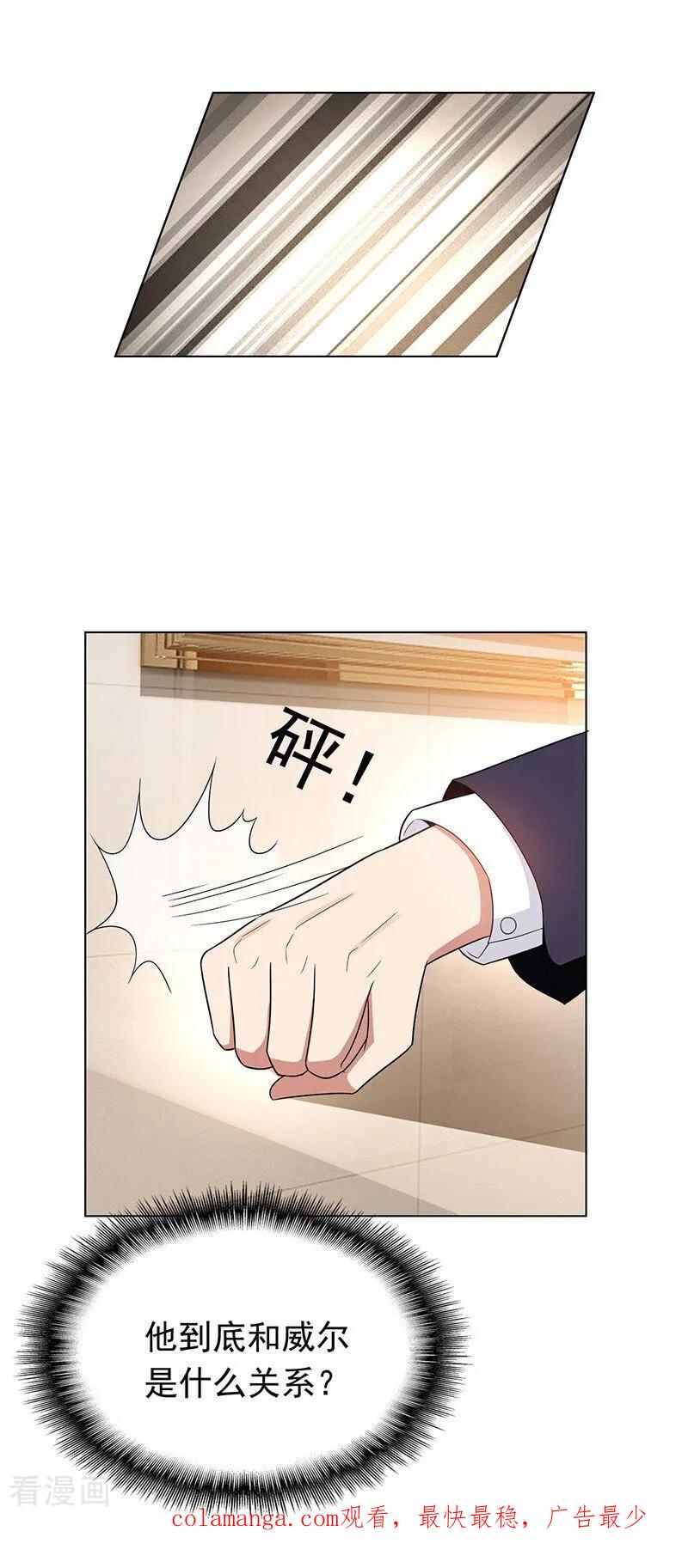 纯情陆少 - 第55话 她为什么也来了 - 第38张图