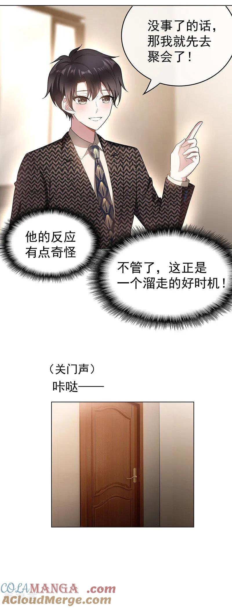 纯情陆少 - 第55话 她为什么也来了 - 第37张图