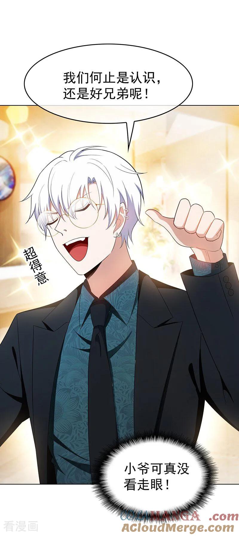 纯情陆少 - 第55话 她为什么也来了 - 第9张图