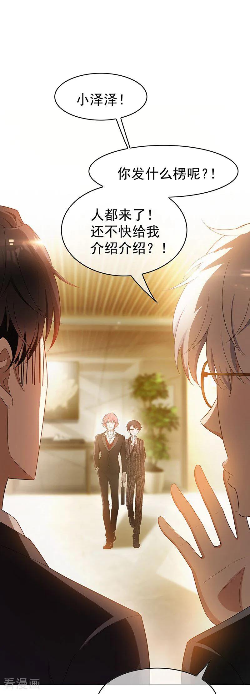 纯情陆少 - 第55话 她为什么也来了 - 第2张图