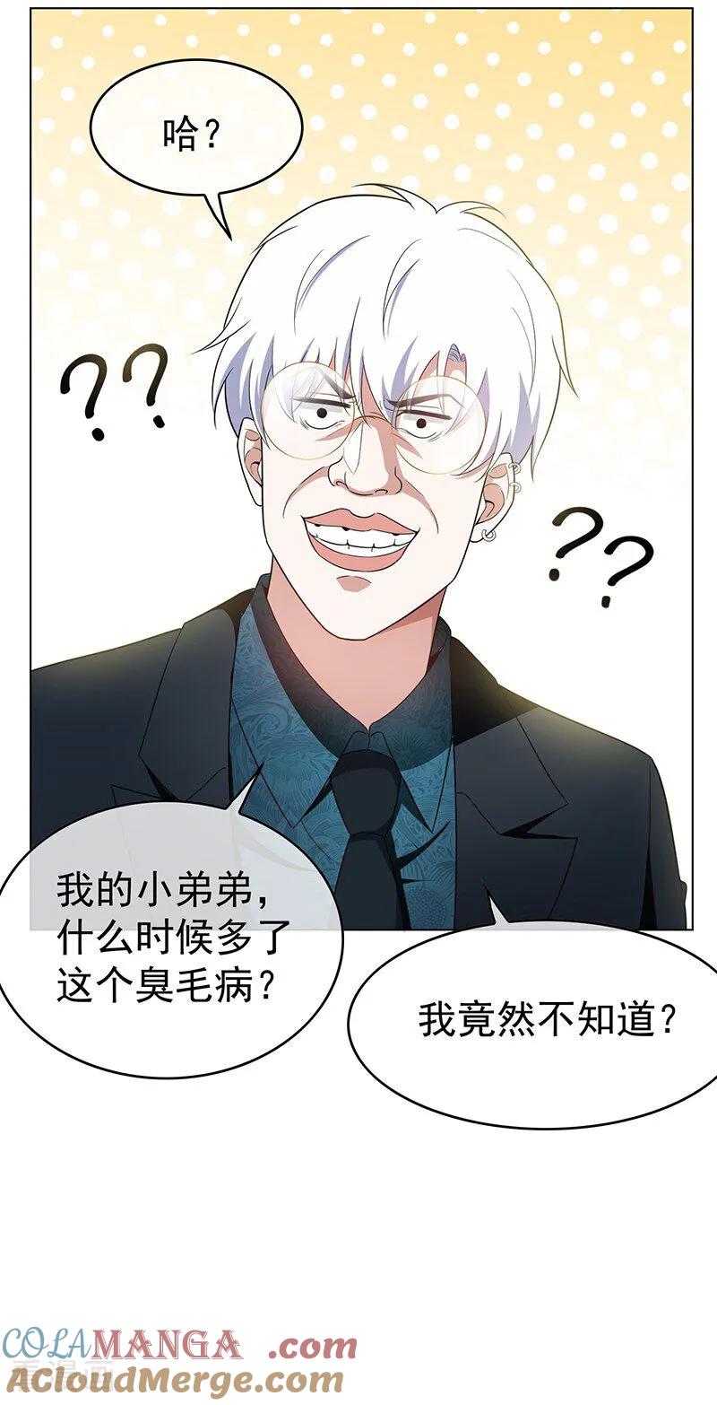 纯情陆少 - 第55话 她为什么也来了 - 第15张图