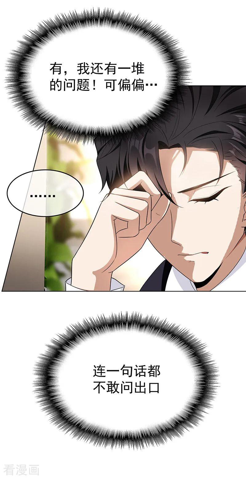 纯情陆少 - 第55话 她为什么也来了 - 第36张图