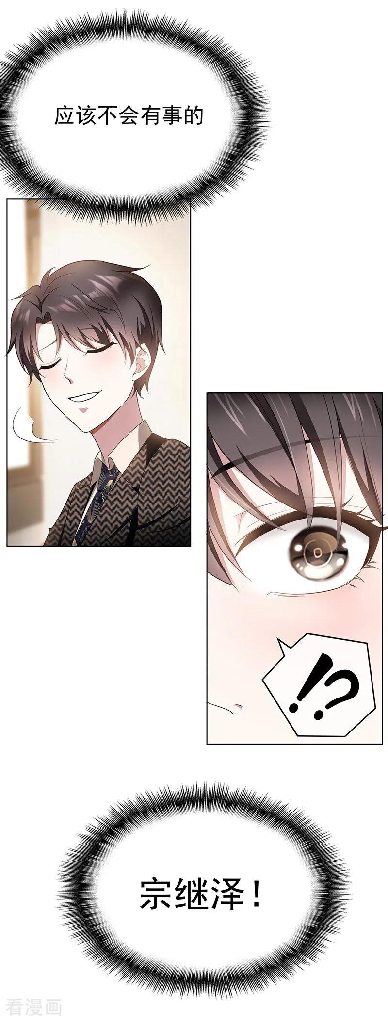 纯情陆少 - 第55话 她为什么也来了 - 第24张图