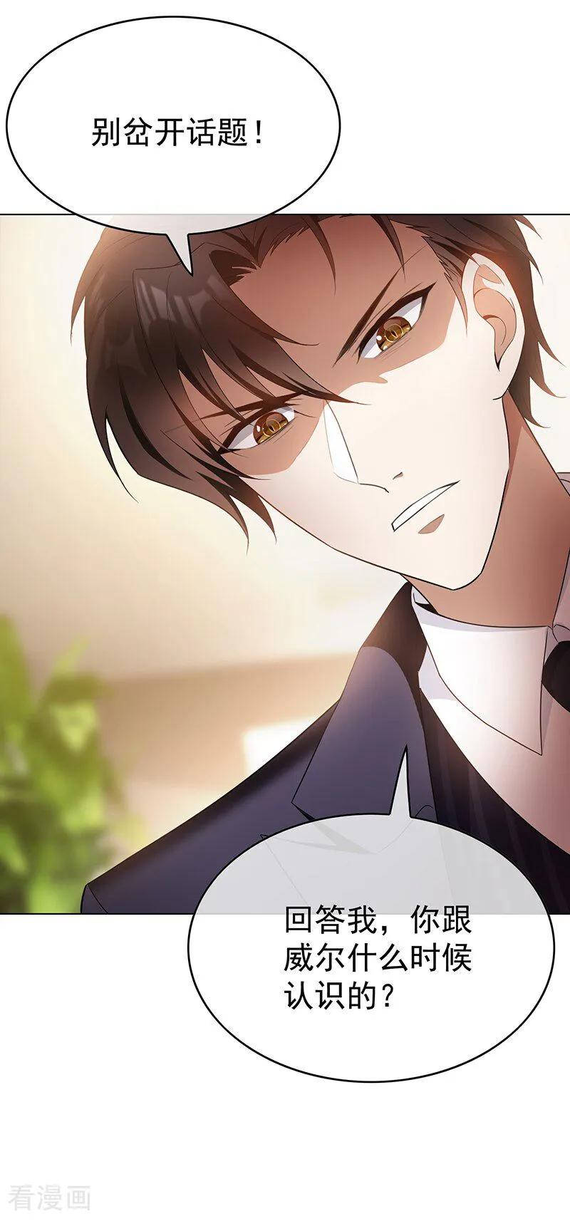 纯情陆少 - 第55话 她为什么也来了 - 第32张图