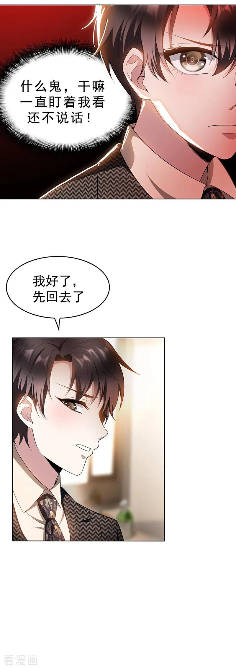 纯情陆少 - 第55话 她为什么也来了 - 第28张图