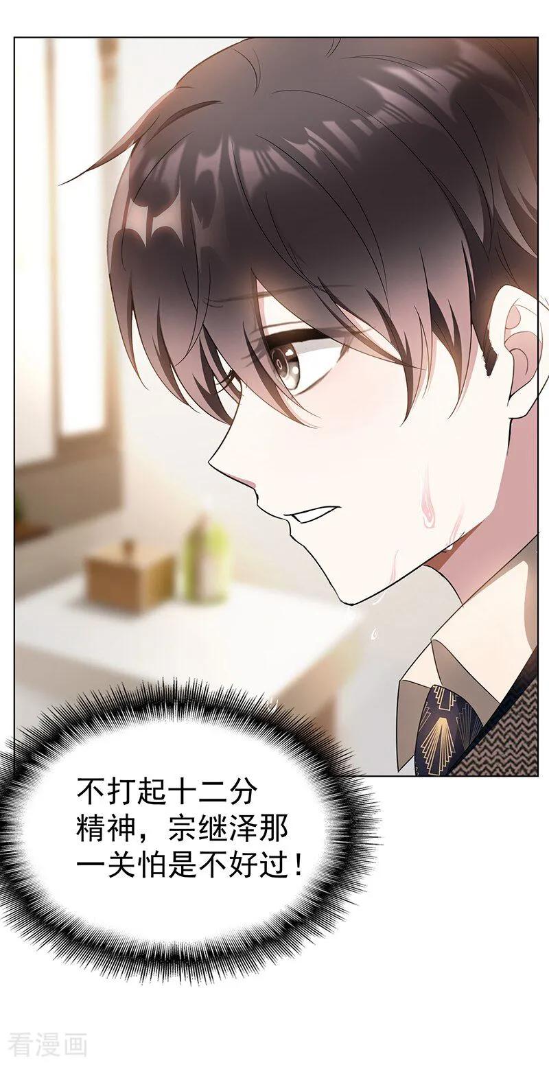 纯情陆少 - 第55话 她为什么也来了 - 第22张图