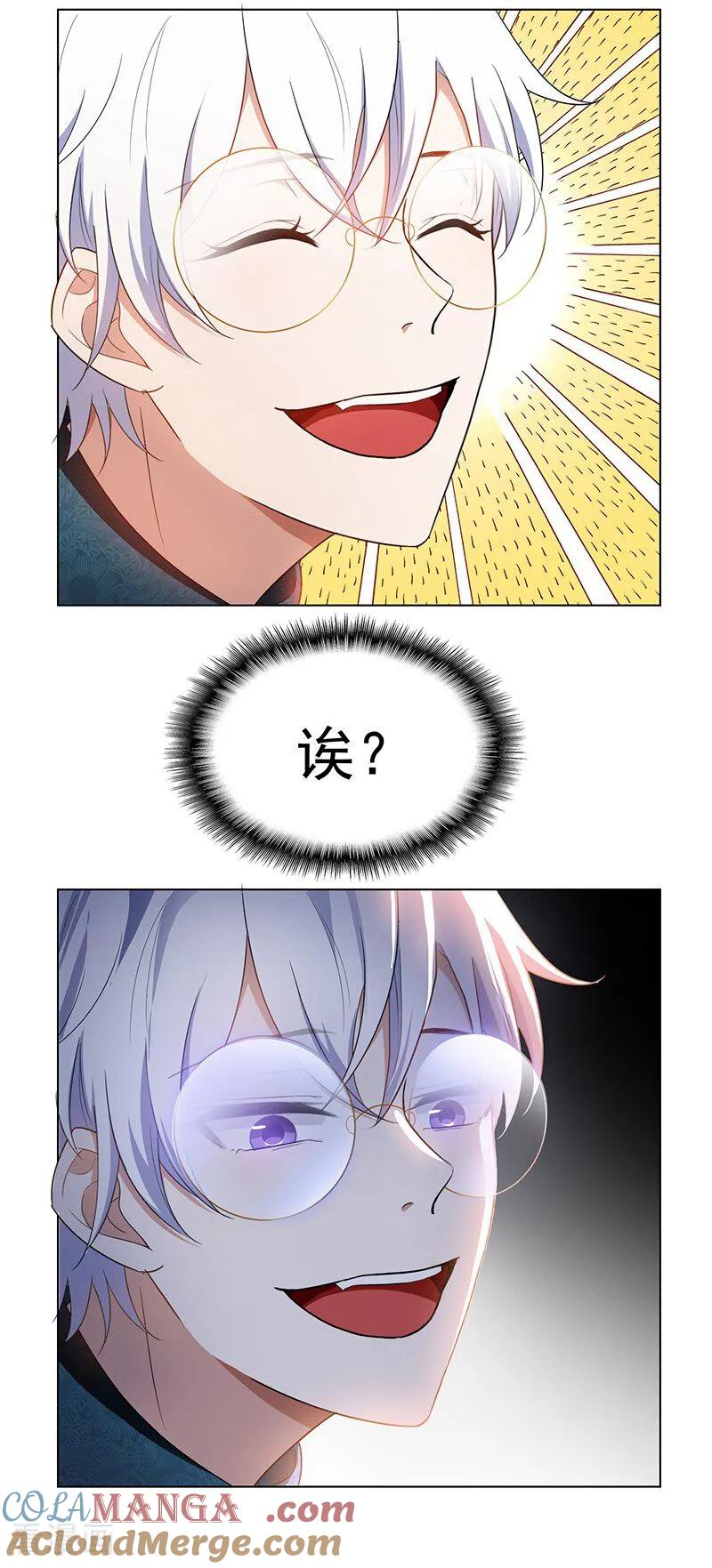 纯情陆少 - 第55话 她为什么也来了 - 第11张图