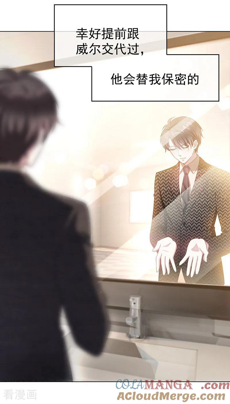 纯情陆少 - 第55话 她为什么也来了 - 第23张图