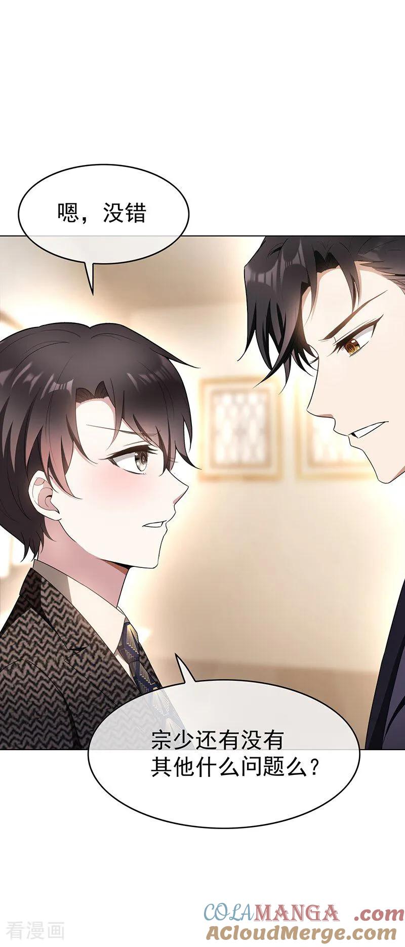 纯情陆少 - 第55话 她为什么也来了 - 第35张图