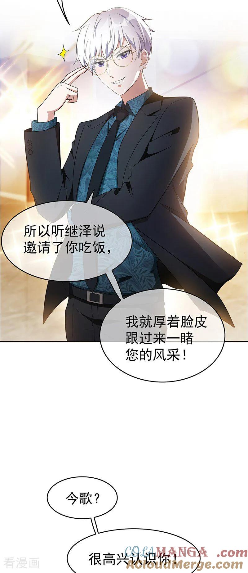 纯情陆少 - 第55话 她为什么也来了 - 第5张图