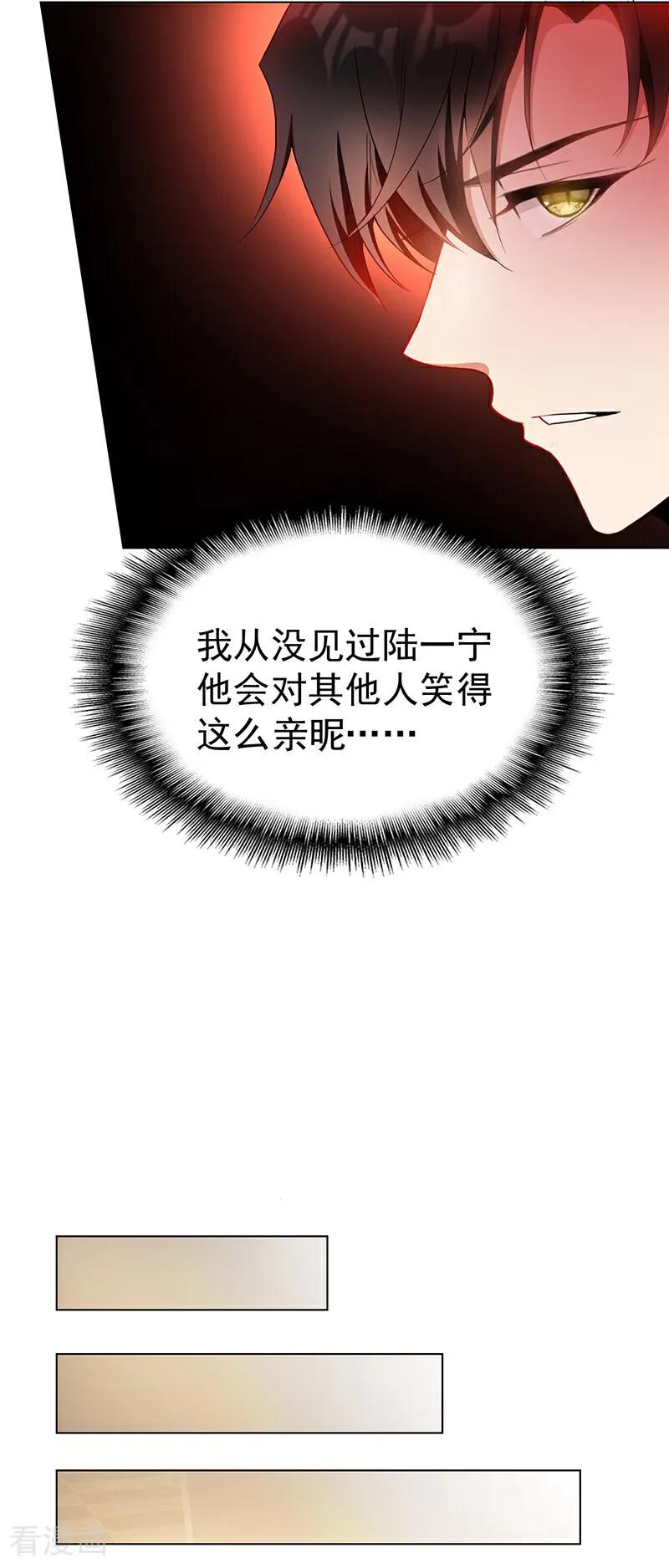 纯情陆少 - 第55话 她为什么也来了 - 第20张图