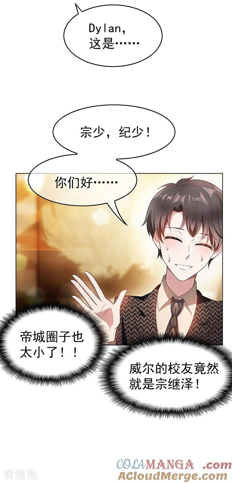 纯情陆少 - 第55话 她为什么也来了 - 第7张图