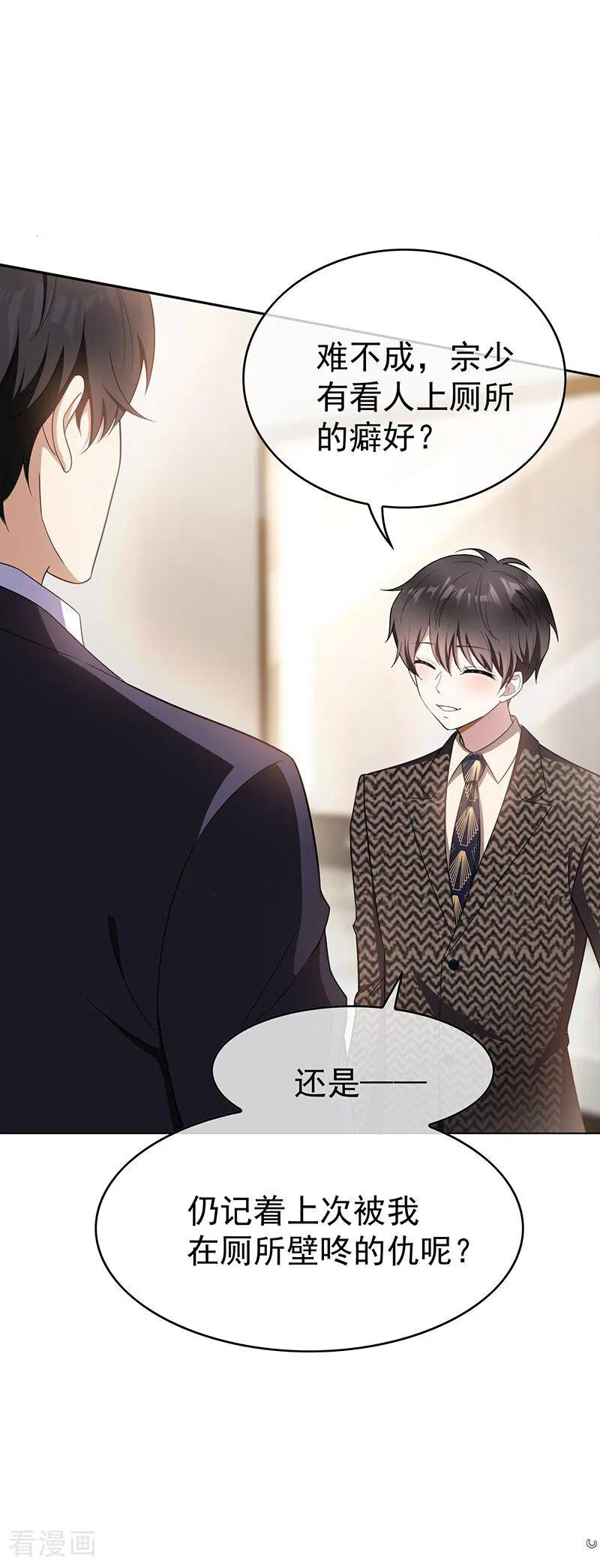 纯情陆少 - 第55话 她为什么也来了 - 第26张图