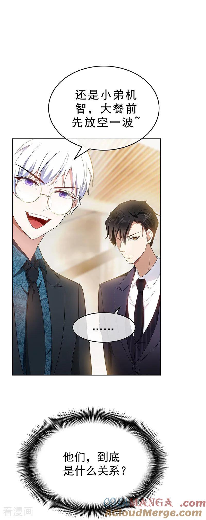 纯情陆少 - 第55话 她为什么也来了 - 第19张图