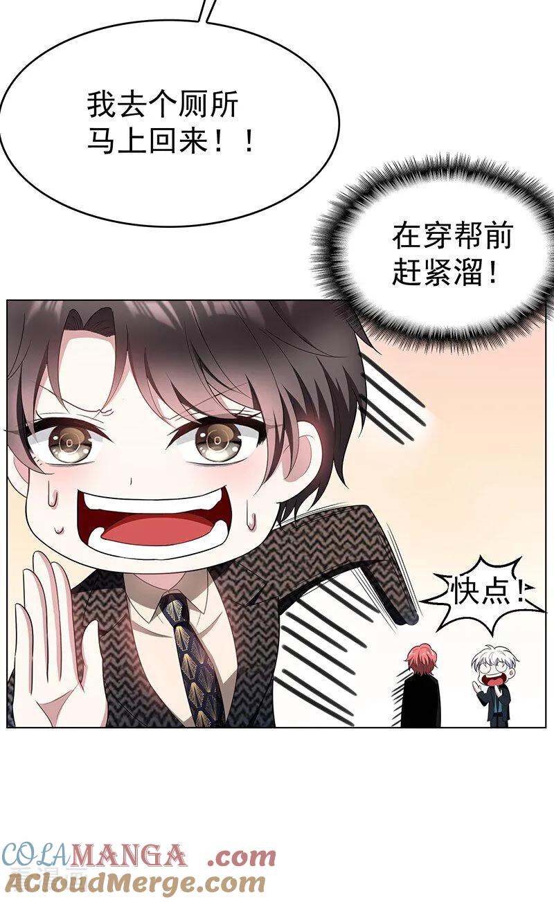 纯情陆少 - 第55话 她为什么也来了 - 第17张图