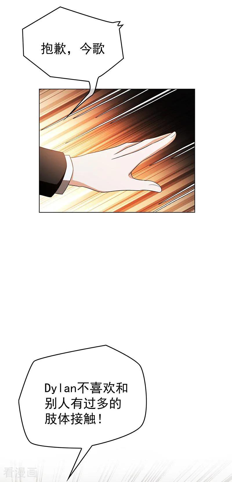 纯情陆少 - 第55话 她为什么也来了 - 第12张图