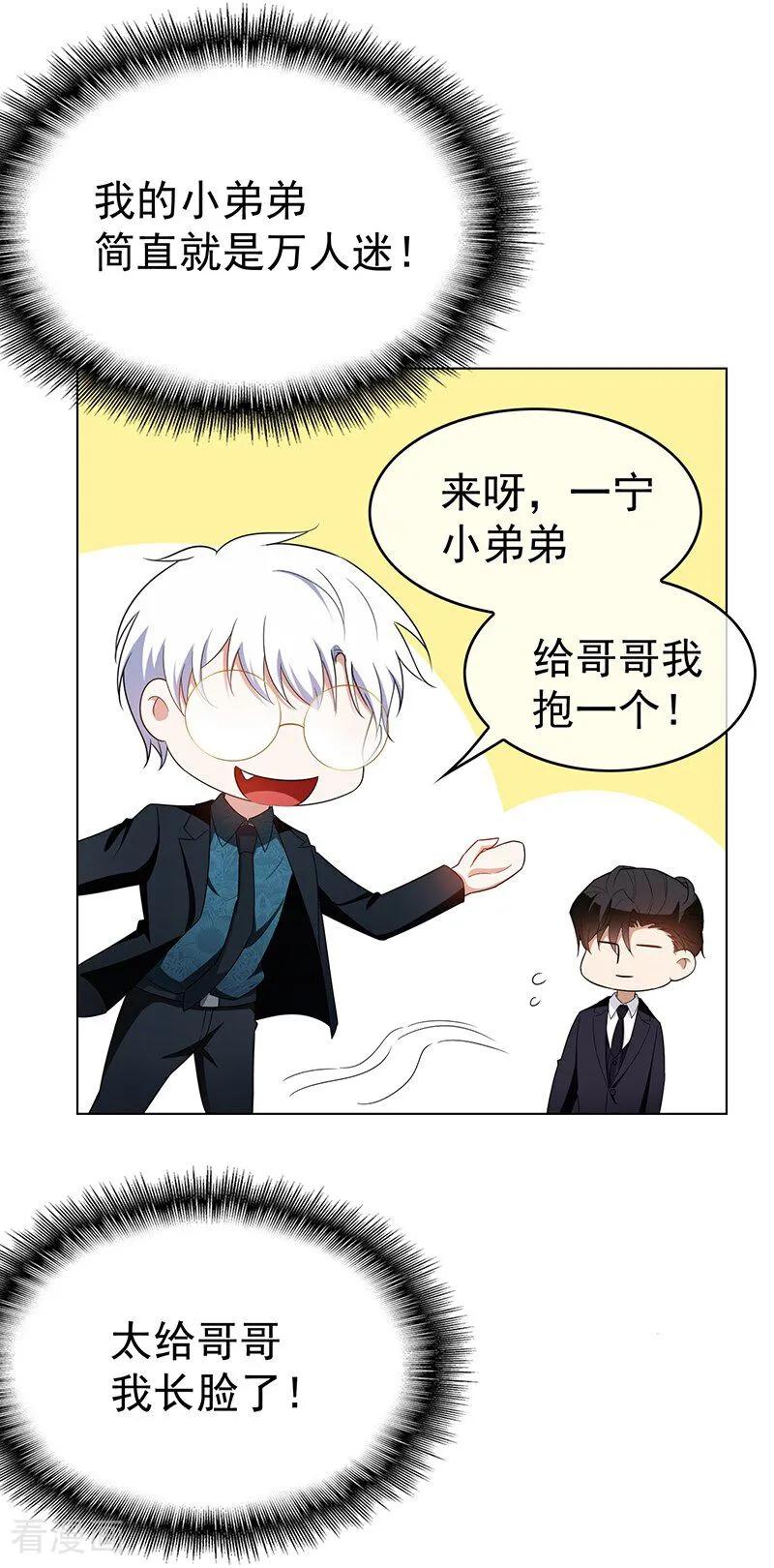 纯情陆少 - 第55话 她为什么也来了 - 第10张图