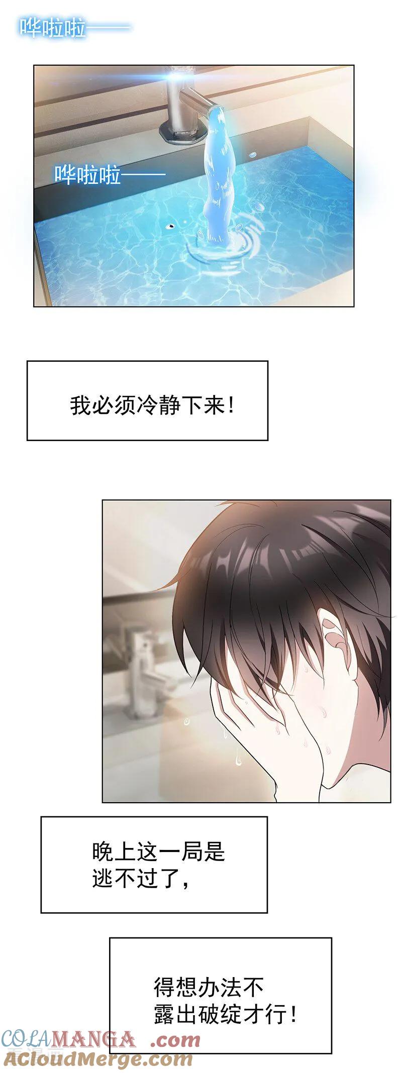 纯情陆少 - 第55话 她为什么也来了 - 第21张图