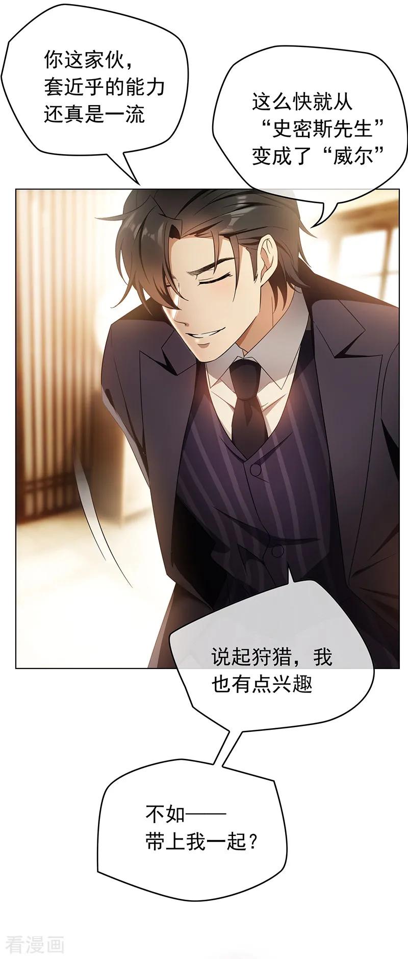 纯情陆少 - 第56话 鹿豹相争 - 第12张图