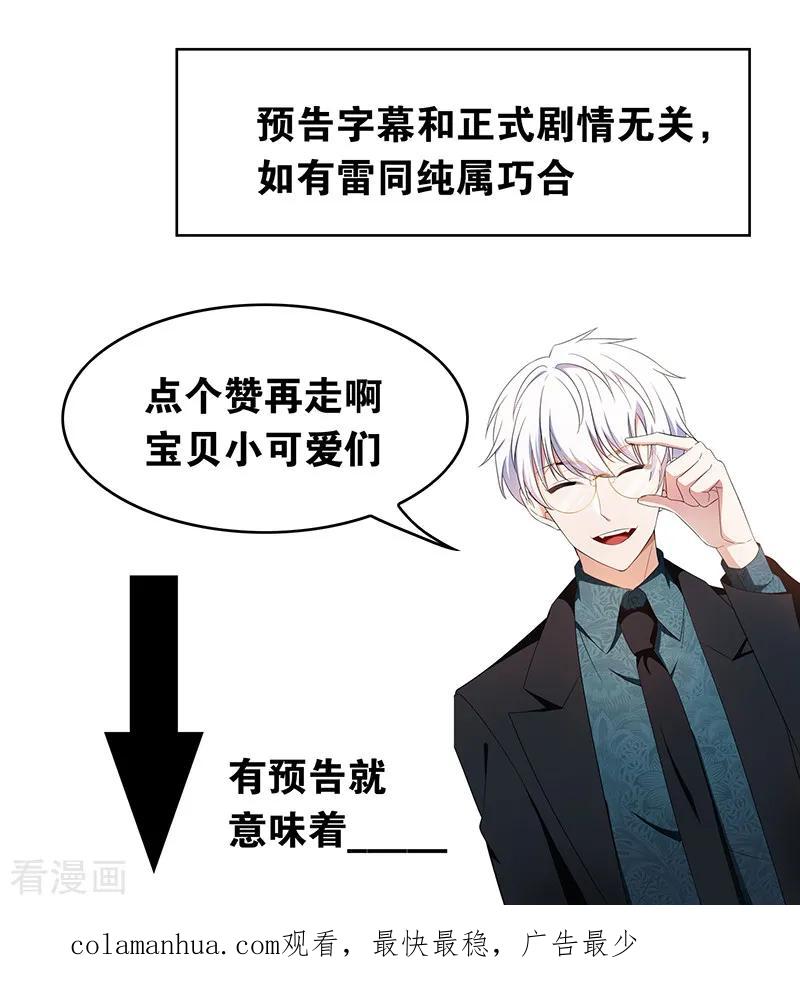 纯情陆少 - 第56话 鹿豹相争 - 第42张图