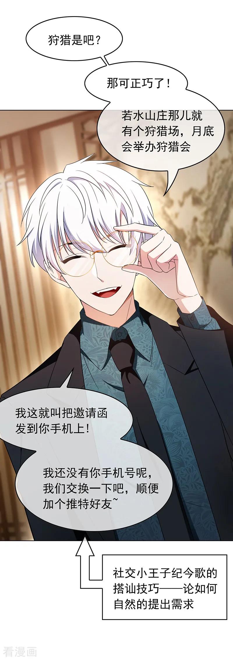 纯情陆少 - 第56话 鹿豹相争 - 第6张图