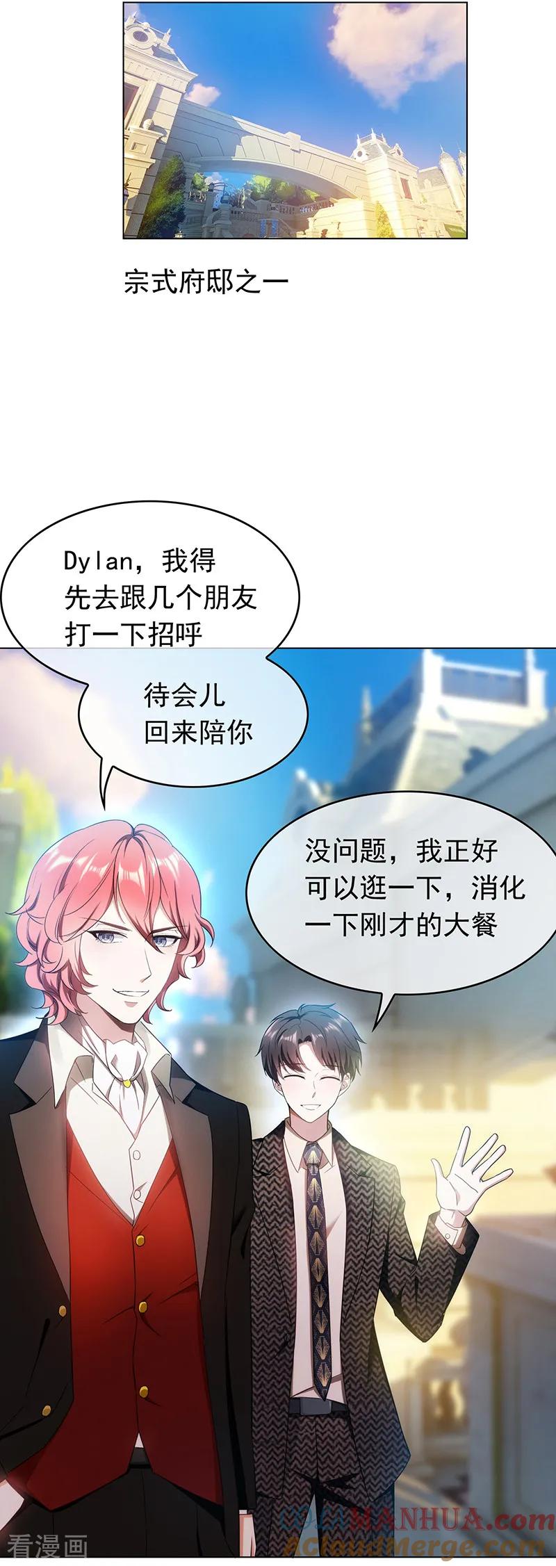 纯情陆少 - 第56话 鹿豹相争 - 第25张图