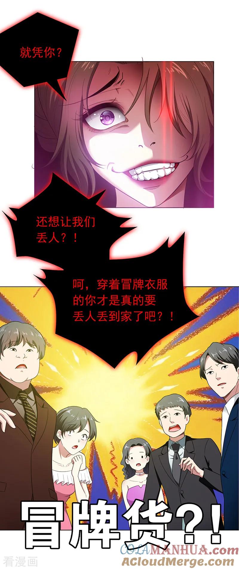 纯情陆少 - 第56话 鹿豹相争 - 第41张图