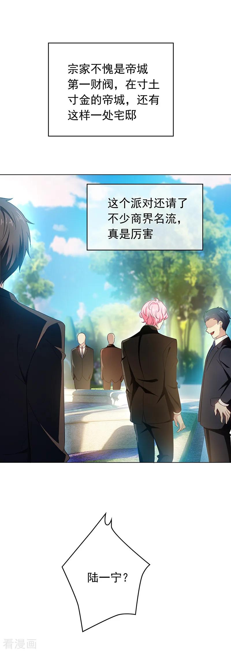 纯情陆少 - 第56话 鹿豹相争 - 第26张图