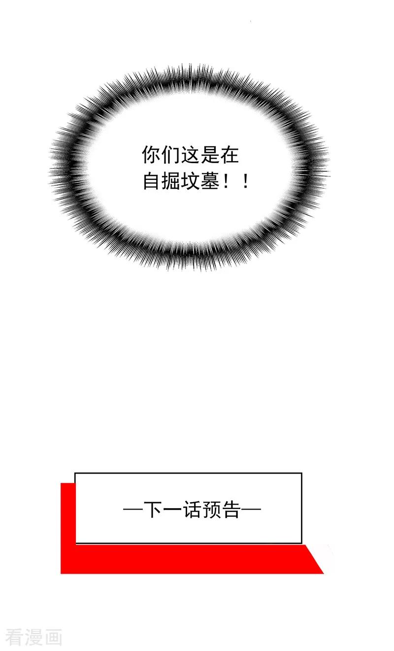 纯情陆少 - 第56话 鹿豹相争 - 第40张图