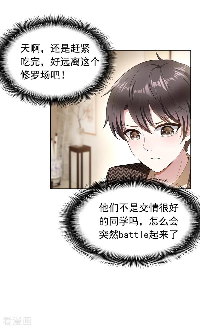 纯情陆少 - 第56话 鹿豹相争 - 第18张图