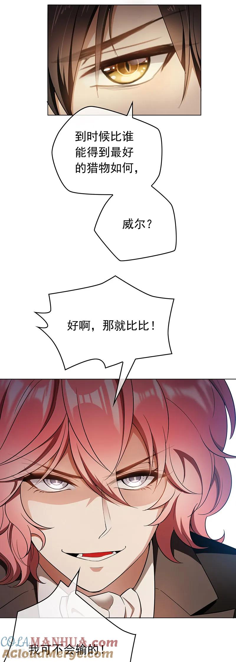 纯情陆少 - 第56话 鹿豹相争 - 第13张图