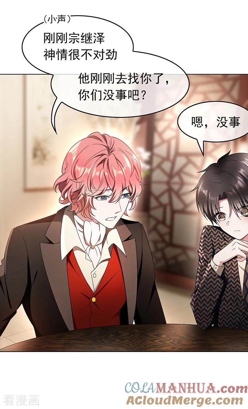 纯情陆少 - 第56话 鹿豹相争 - 第3张图