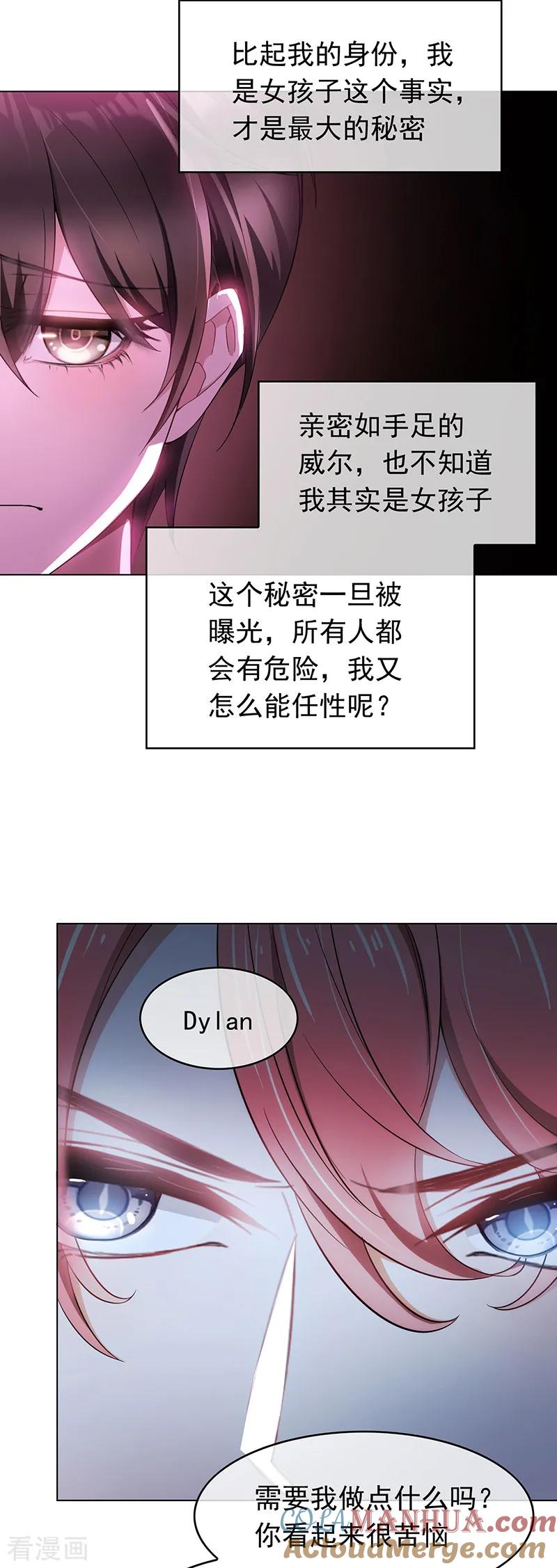 纯情陆少 - 第56话 鹿豹相争 - 第21张图